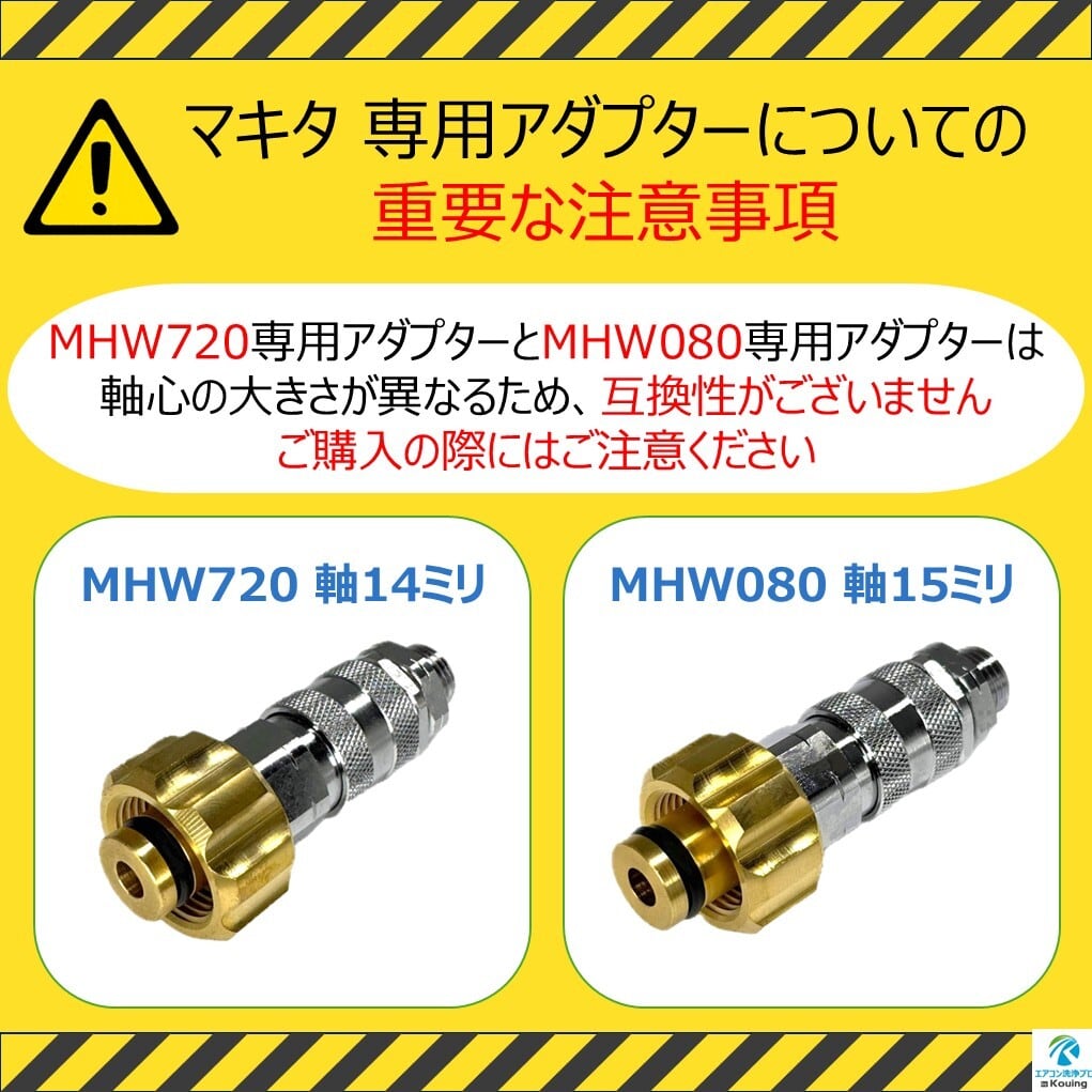 【中古美品】makita マキタ MHW720 高圧洗浄機 アタッチメント複数付属【ハンズクラフト宮崎新名爪店】 マキタ MHW720 専用アダプター 一体型ワンタッチカプラー ねじ G1/4