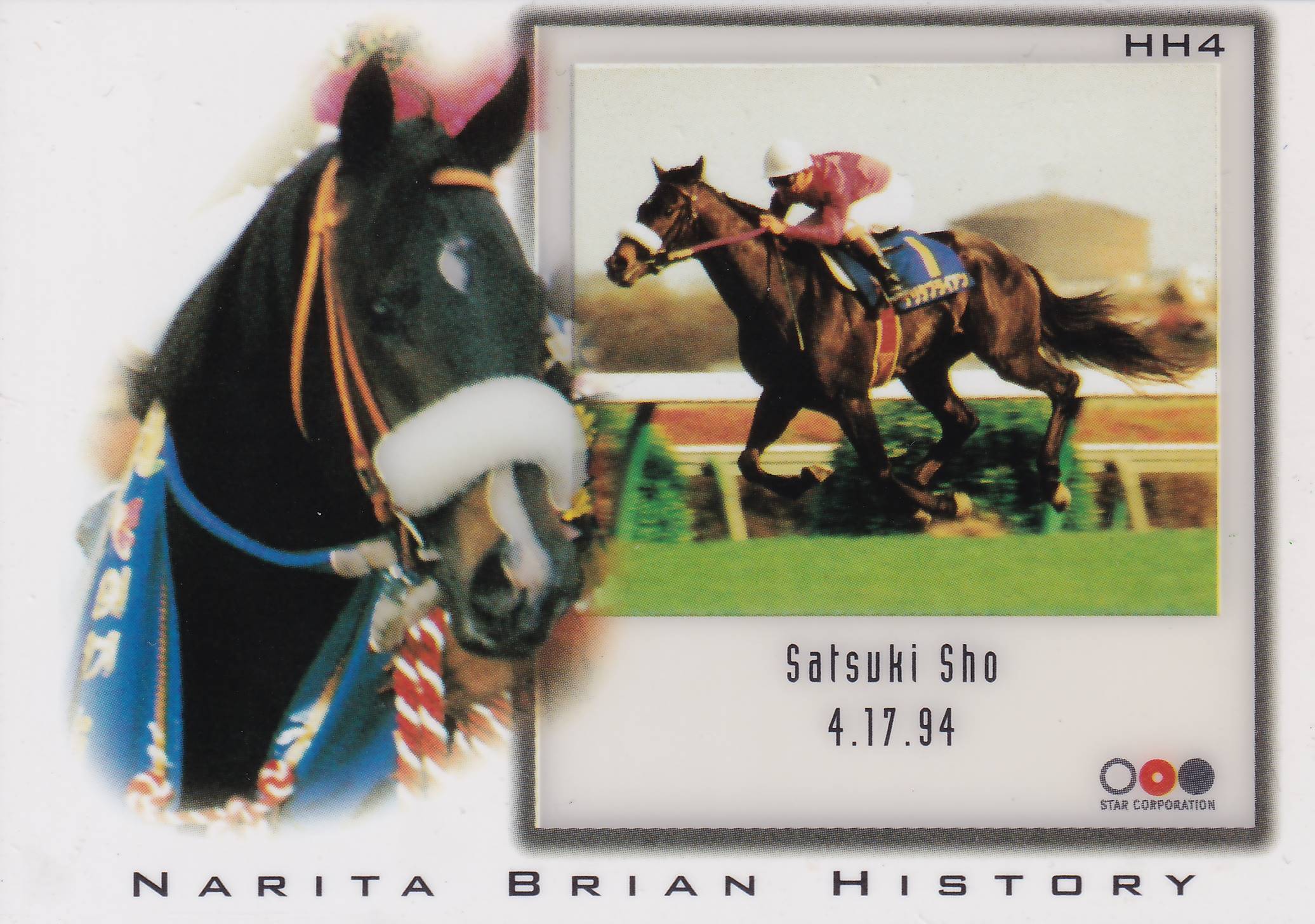 ナリタブライアン：第28回 共同通信杯(黄色クリアカード)「The Classic