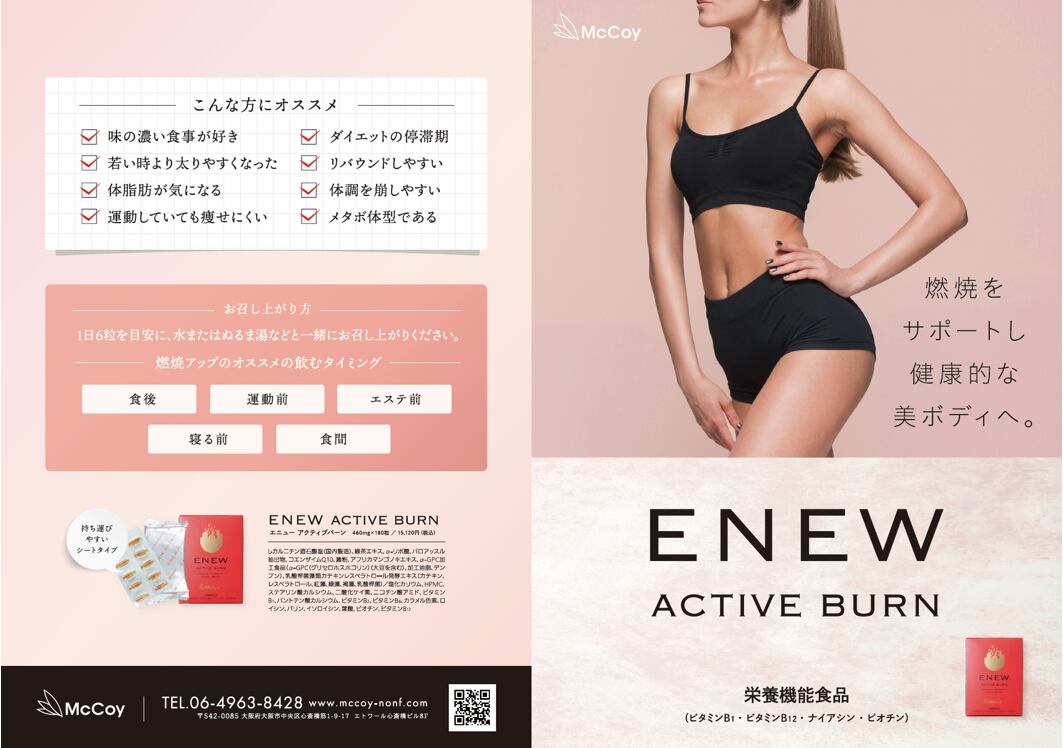 セントラヴィ ENEW Active Burn エニューアクティブバーン アクティブバーン | プリマプリート名駅店