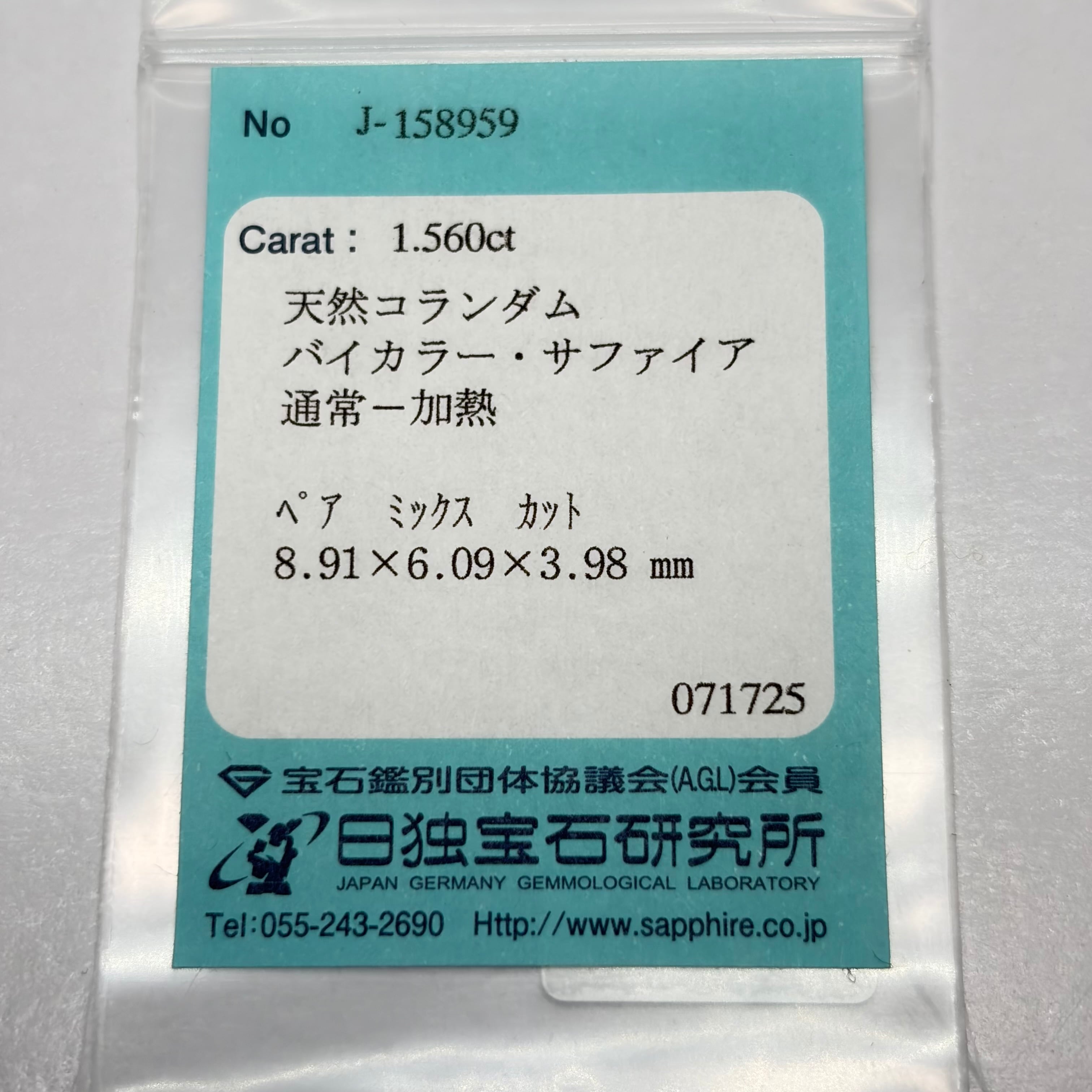 様々な色が見えるティールサファイア