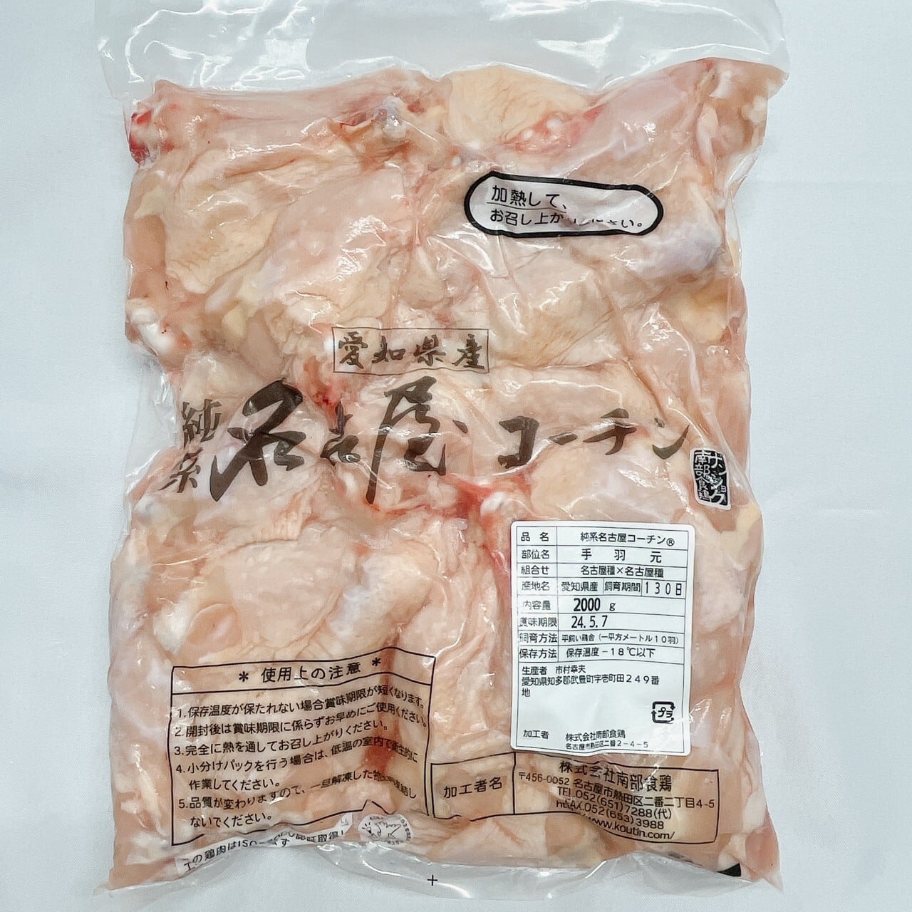 ２ｋｇ（冷凍）　地鶏】名古屋コーチン／手羽元　愛知のお肉屋！愛知ハム販売Base店