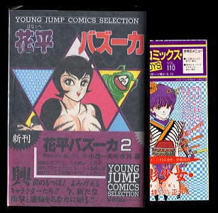 THE DEVILMAN（ザ・デビルマン）」 初版 帯付 永井豪/原作・イラスト