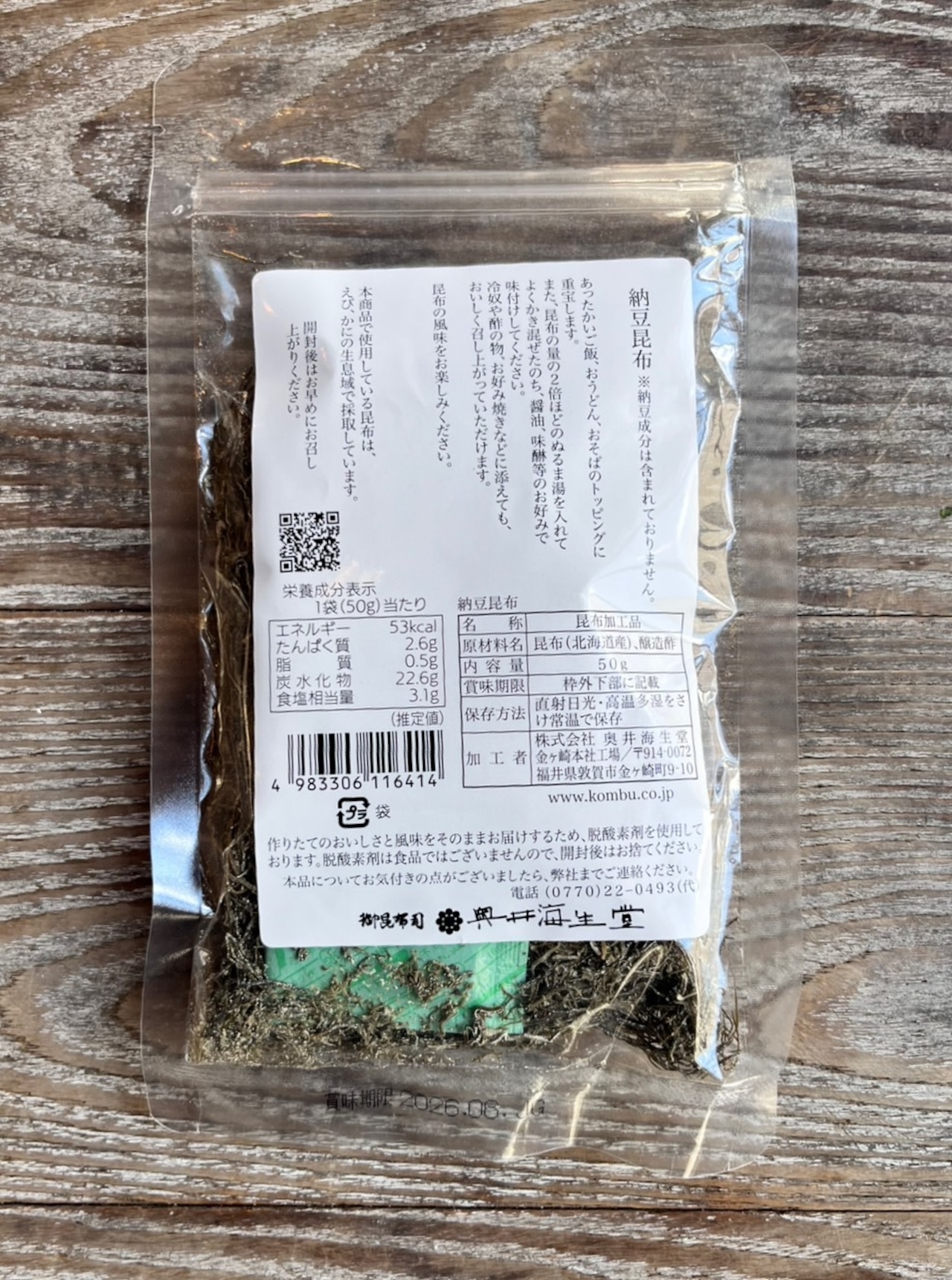 昆布の風味がたっぷり!納豆昆布【奥井海生堂】