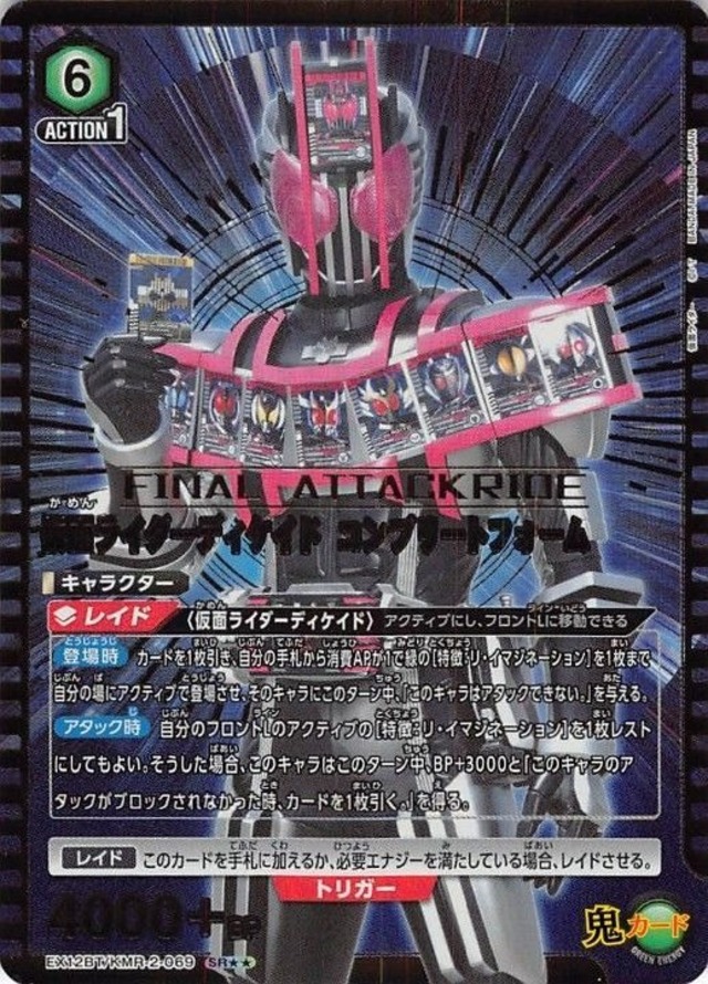 仮面ライダーディケイド コンプリートフォーム SR★★ EX12BT KMR-2-069 緑 6 シングルカード ユニオンアリーナ