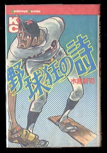 【太田出版】トイレット博士・第一期トイレット研究所篇 全3巻 / とりいかずよし トイレット博士 第1期トイレット研究所篇 全3巻揃 (とりいかずよ