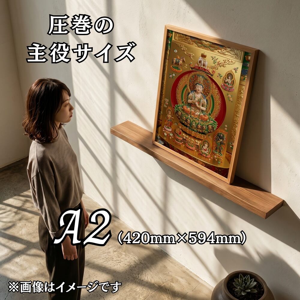 No.893【一字金輪曼荼羅】至高の智慧の光【リアル仏画】 | God Works