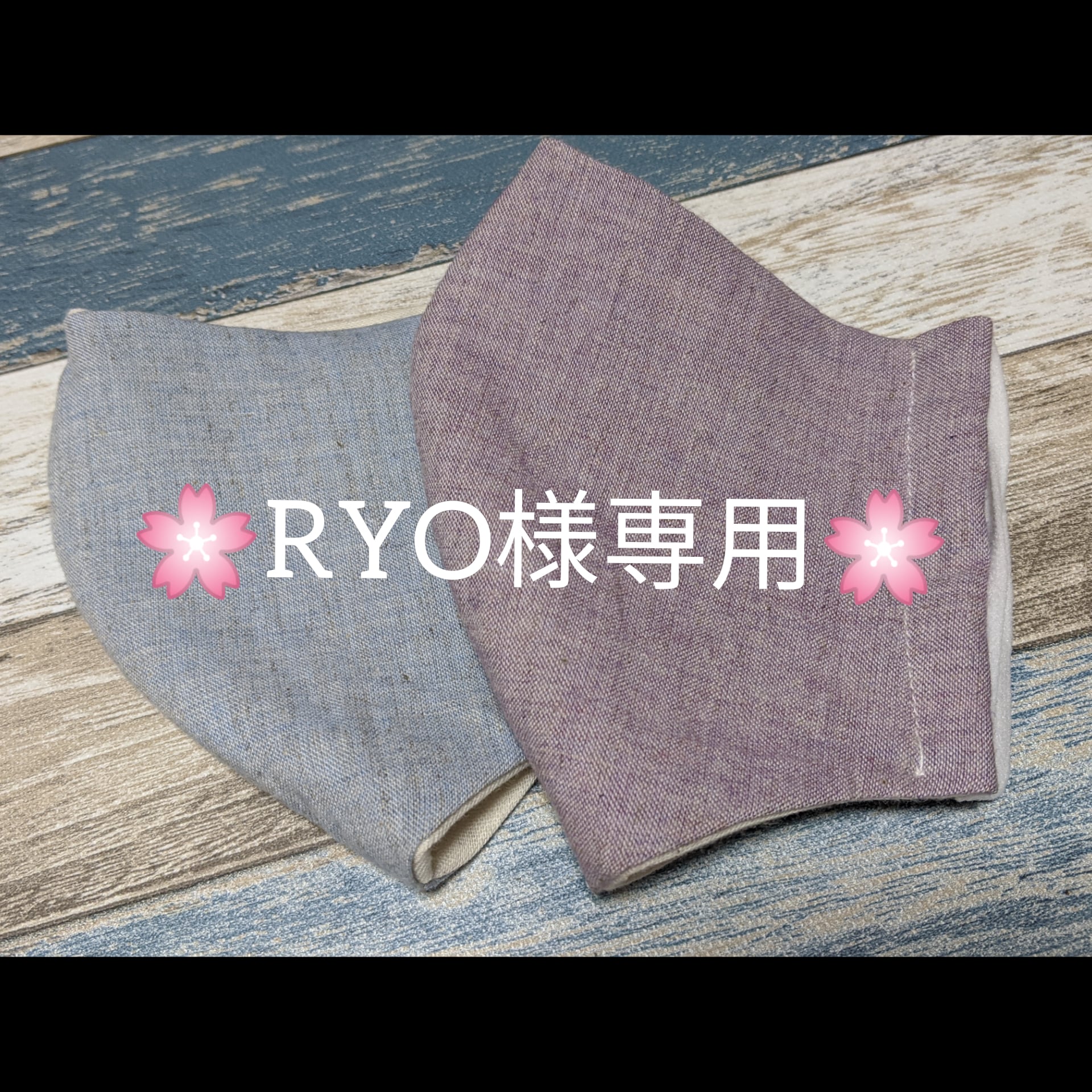 RYO様専用 | harurashiiko(はるらしぃこ) powered by BASE