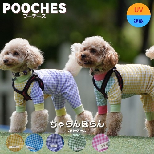 ちゃらんぽらんカバーオール (SS～Mサイズ)