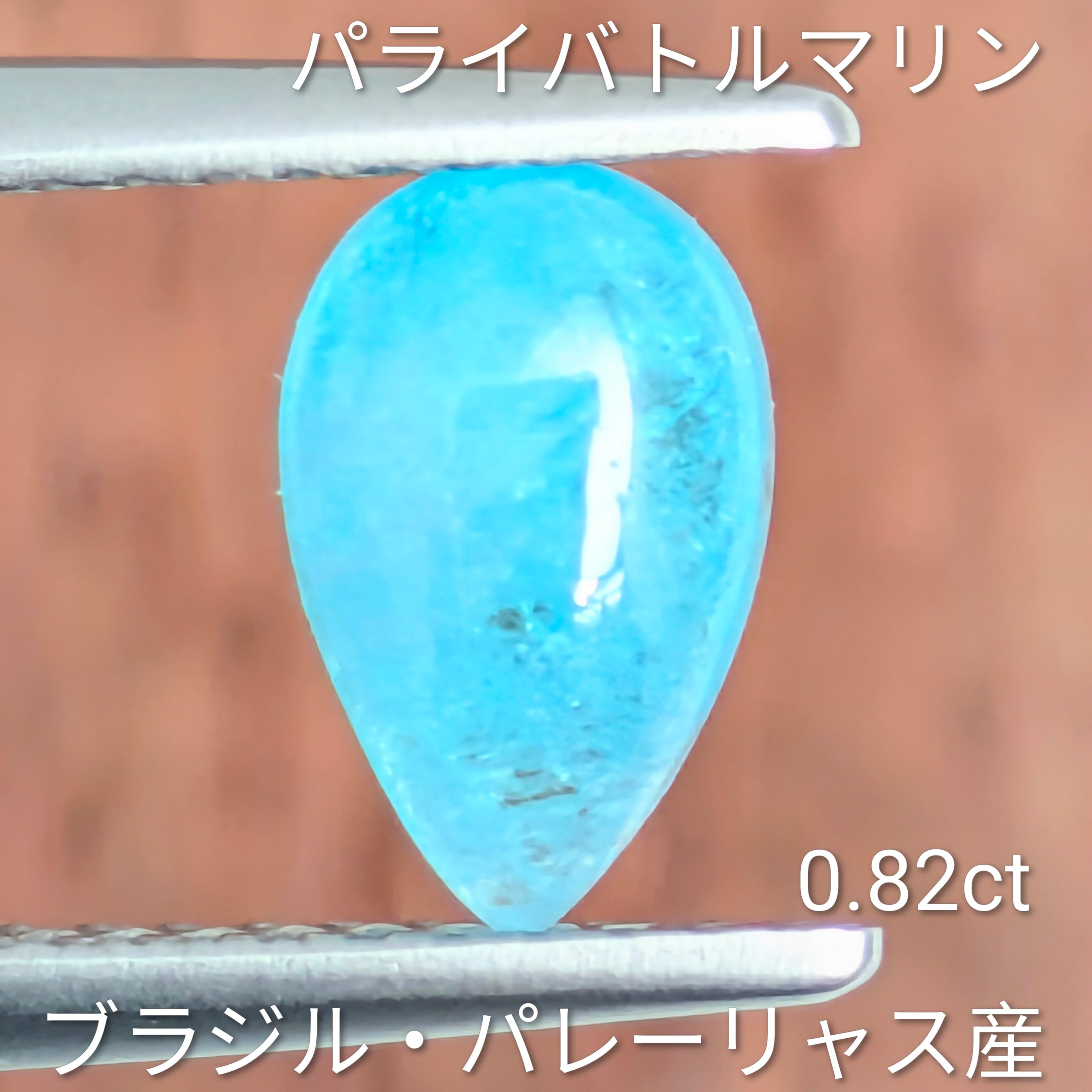パライバトルマリン | Gem's Subculture