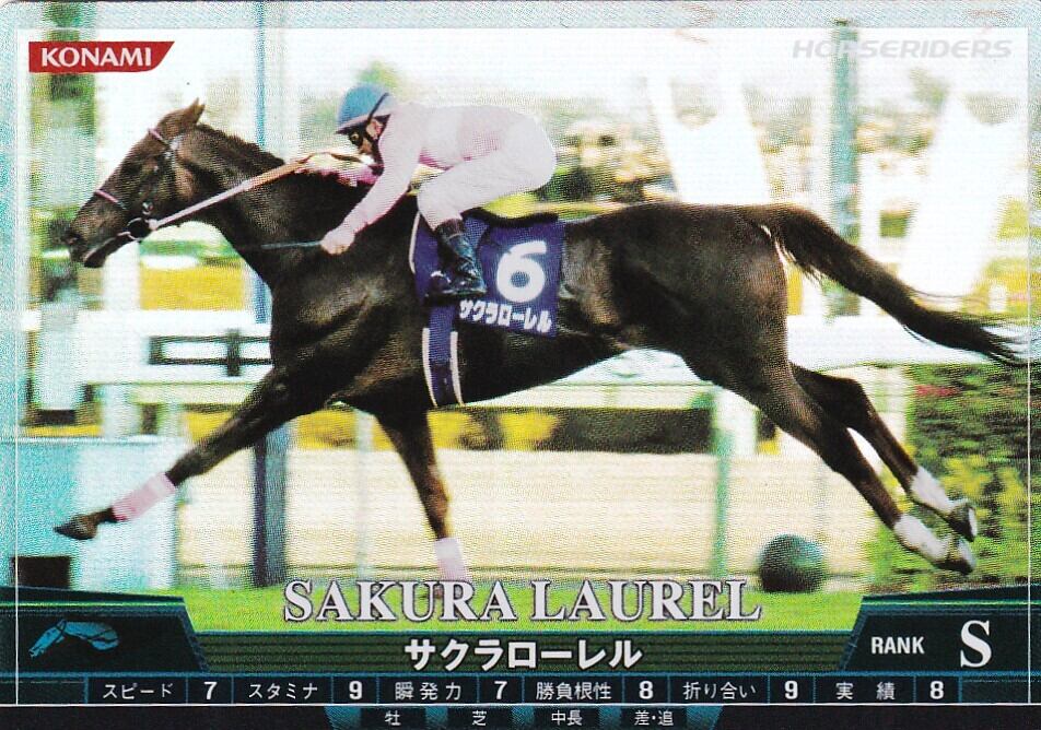 サクラローレル　カード　ホースコレクション　サンプル 18dd3e8a21fa236f22f22262c2e6c9