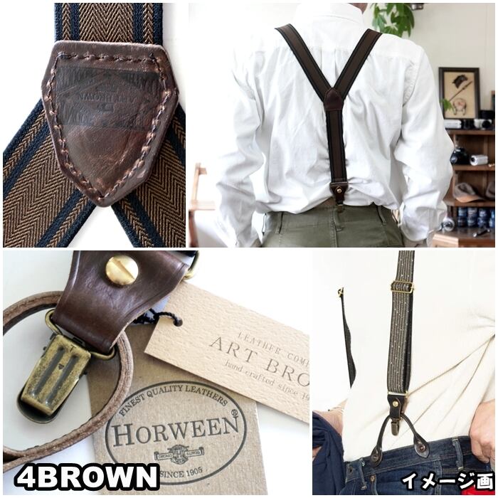 ART BROWN アートブラウン ツーウェイ サスペンダー ベルト FGF00160AB