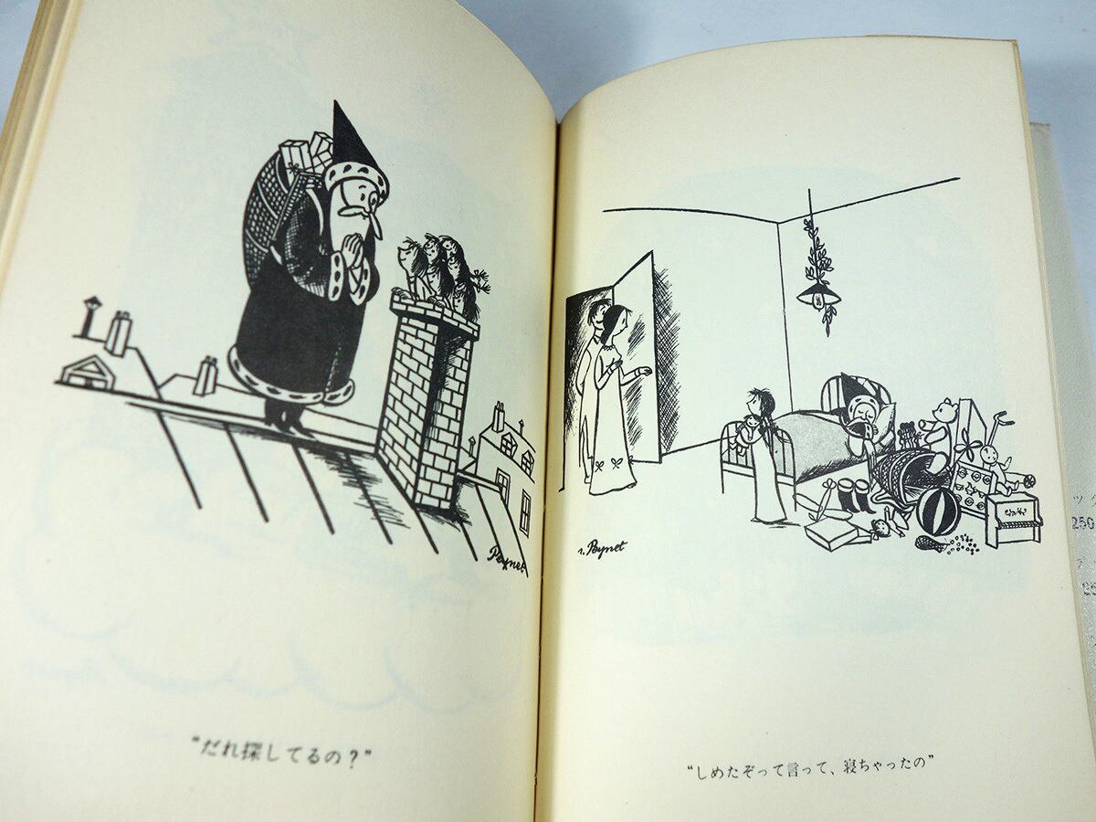 ふたり〉のウィークエンド（レイモン・ペイネ 著、串田孫一 解説
