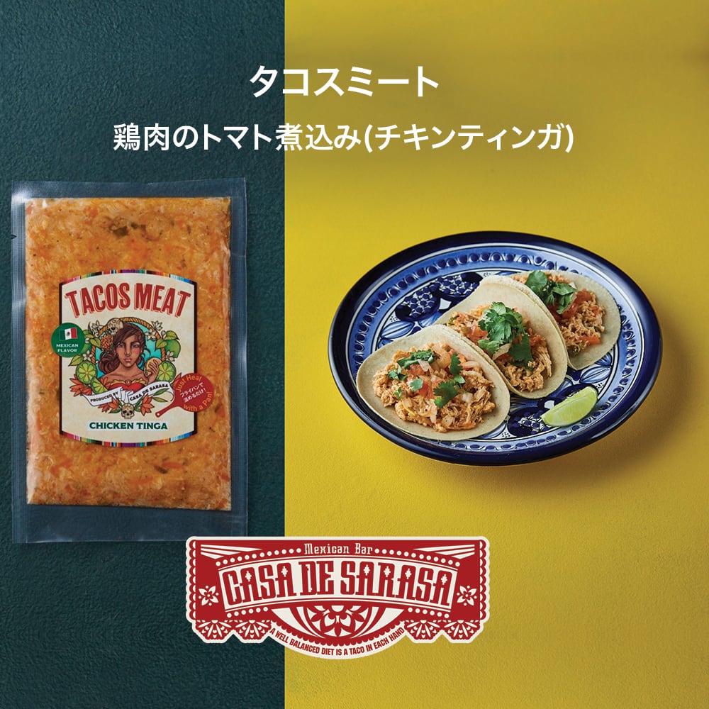 【冷蔵SET】タコスキット (タコス20個分) +オリジナルサルサ PICA RICO。(オリジナルタコスミート3点 ＋ トルティーヤ2袋+ サルサ瓶）