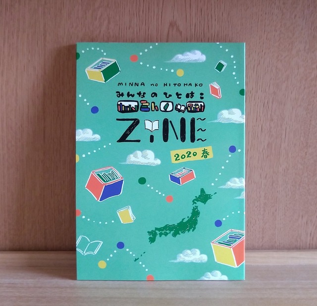 『あっと・ら・むだ・む』　一箱古本市で配ったフリペ全集　限定200部ZINE