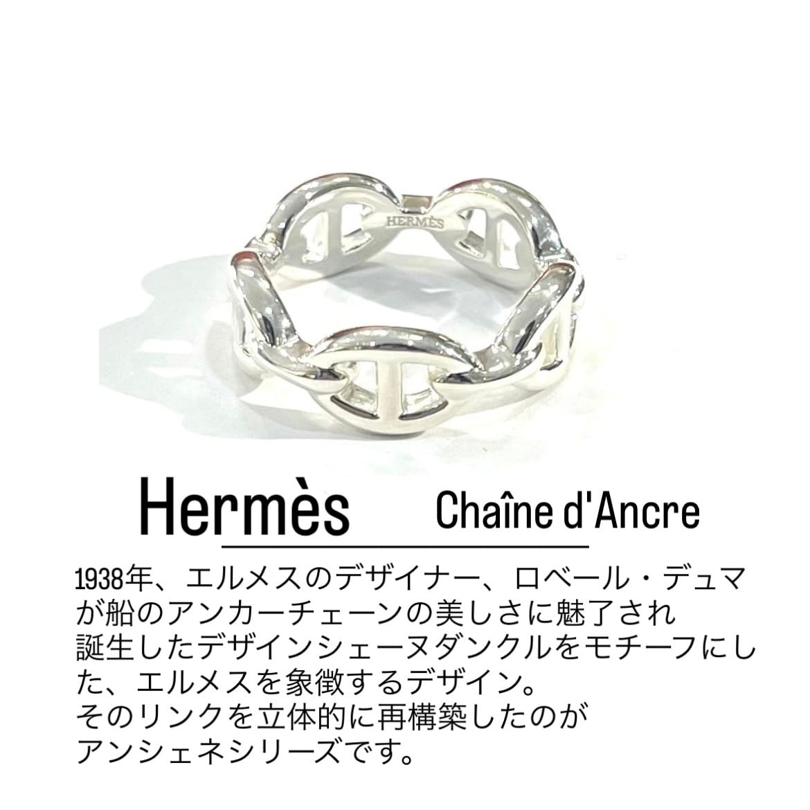 HERMÈS】【約19号59】2649 エルメス HERMESシェーヌダンクル
