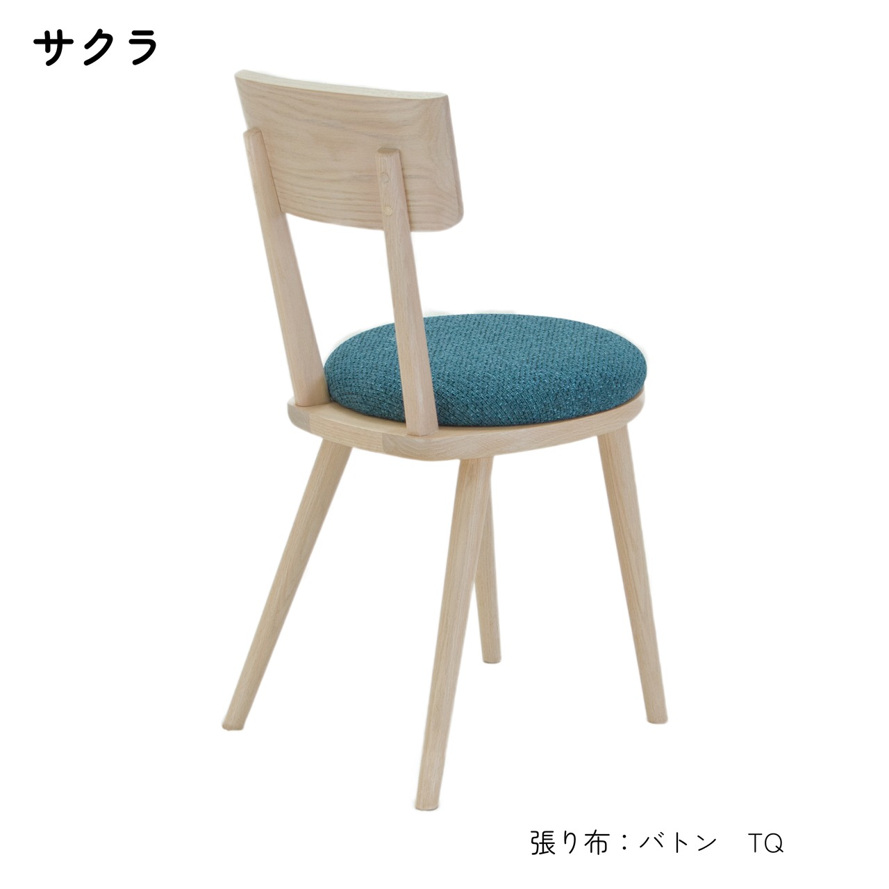 【二脚セット】maru.chair 【サクラ】