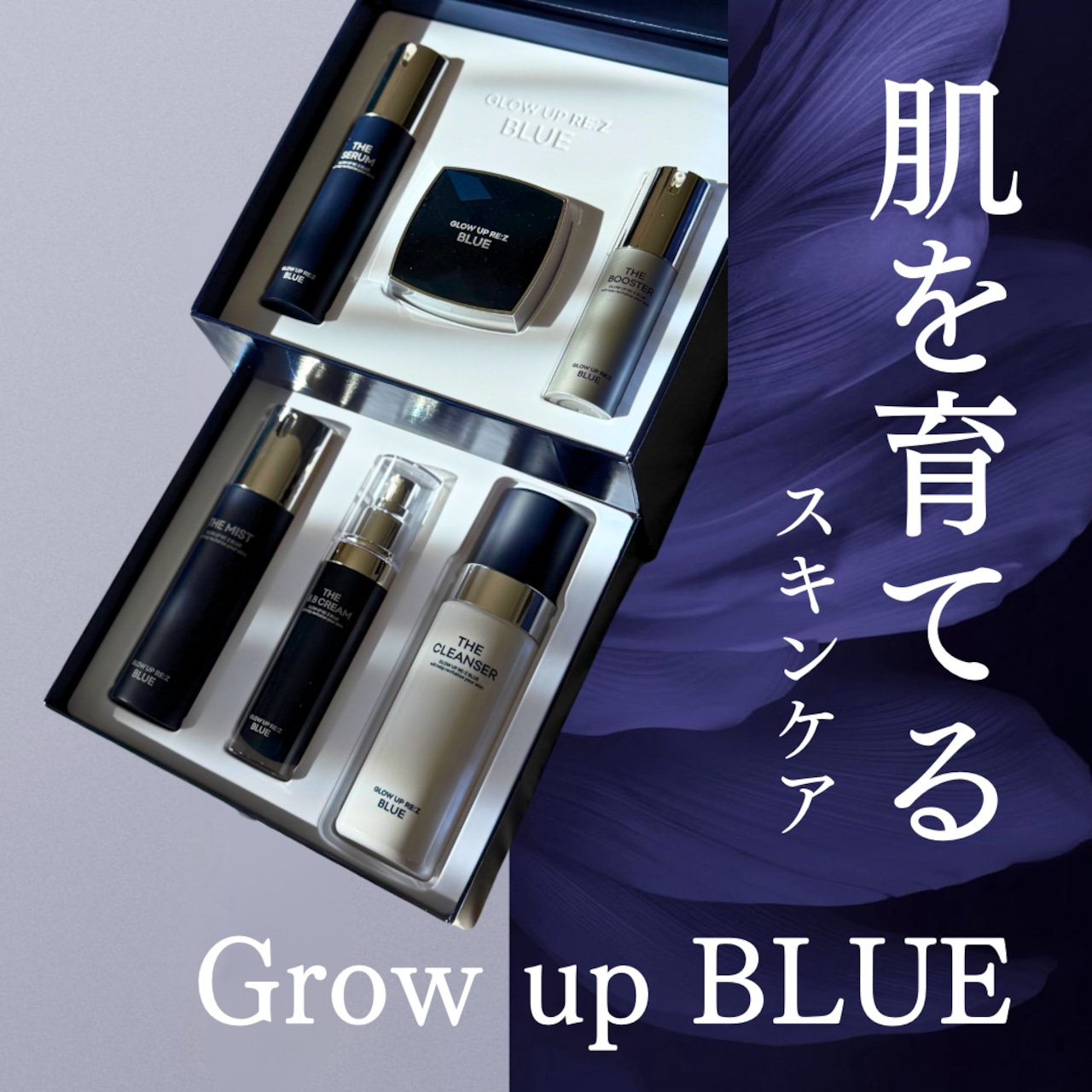 GROW UP Rez ブルースピキュールセット6本 【公式通販】