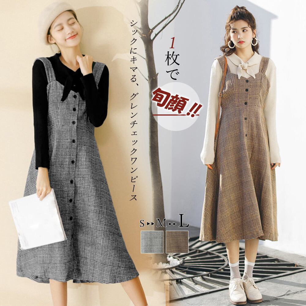 グレンチェック ワンピース 秋冬 大人 ジャンパースカート ロング サロペット