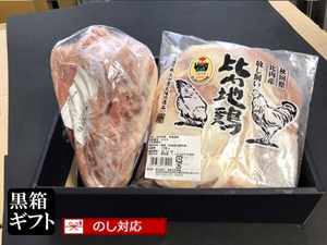 秋田県産比内地鶏 正肉とガラのセット