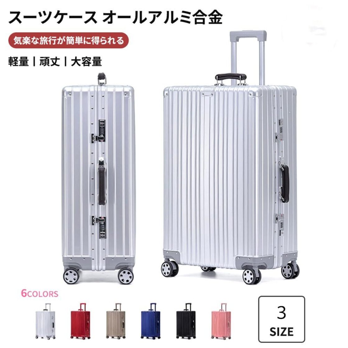 スーツケース キャリーケース 肌寒く アルミ合金ボディ TSAロック搭載 