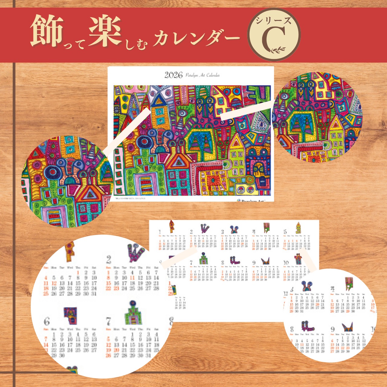 飾って楽しむカレンダー 【不織布】パラリンアート 画像2