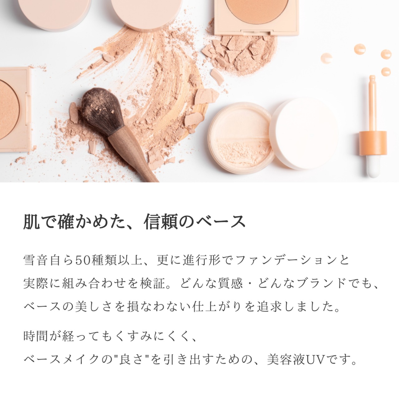 【定期便継続特典付き】 桃子様セレクト 艶肌UVセット