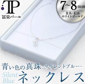 サイレントブルー　Gーmoon （神の月）ペンダントネックレス 　7.5～8.0ｍｍ✩入手困難！　期間限定