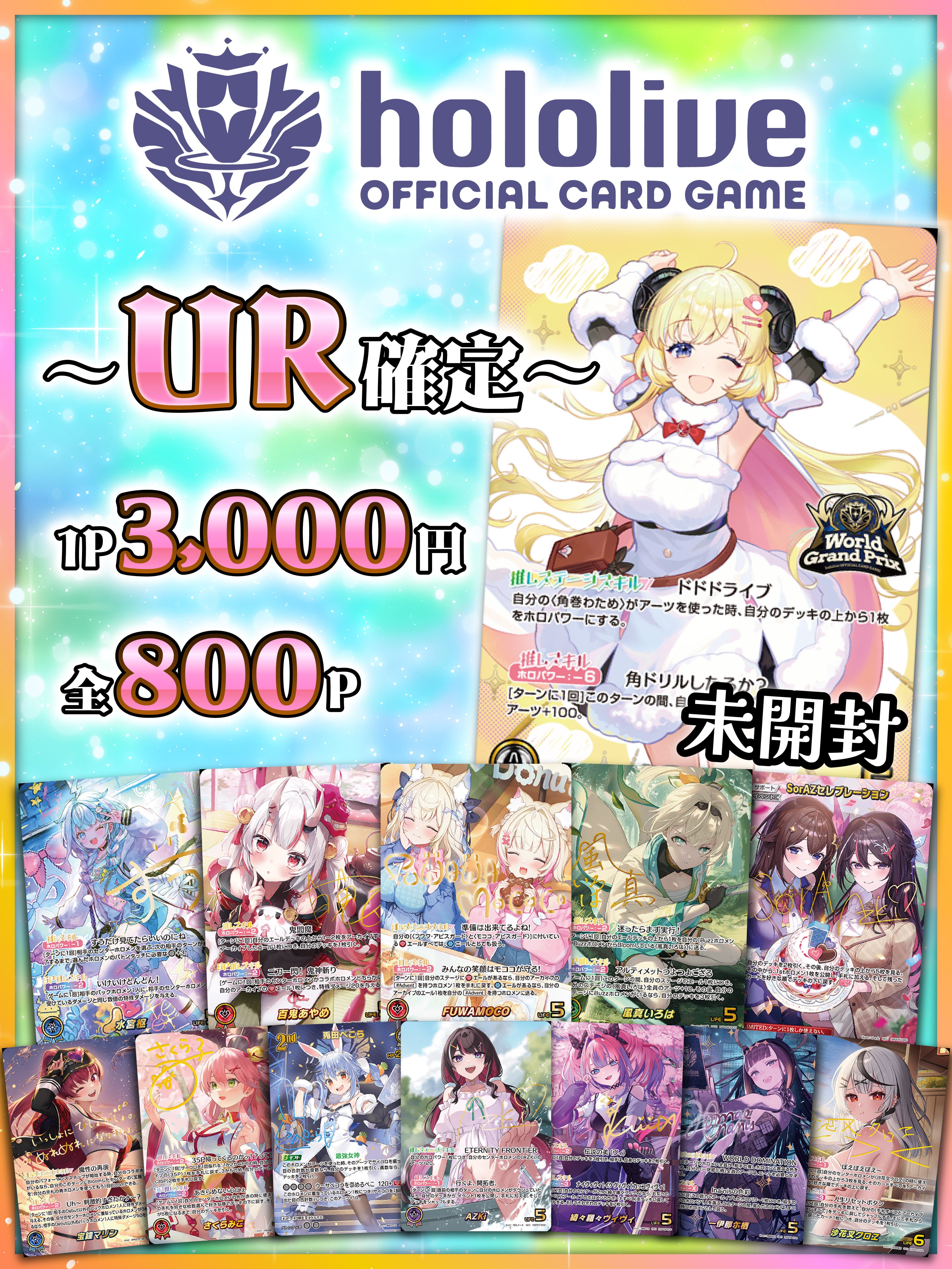 ホロライブ | 町のオリパ屋さん