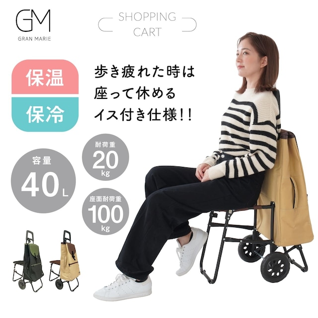 GRANMARIE グランマリー ショッピングカート お買い物カート お買い物キャリー カート 保冷保温 32L 耐荷重 20kg 折りたたみ GM-114N 母の日 敬老の日