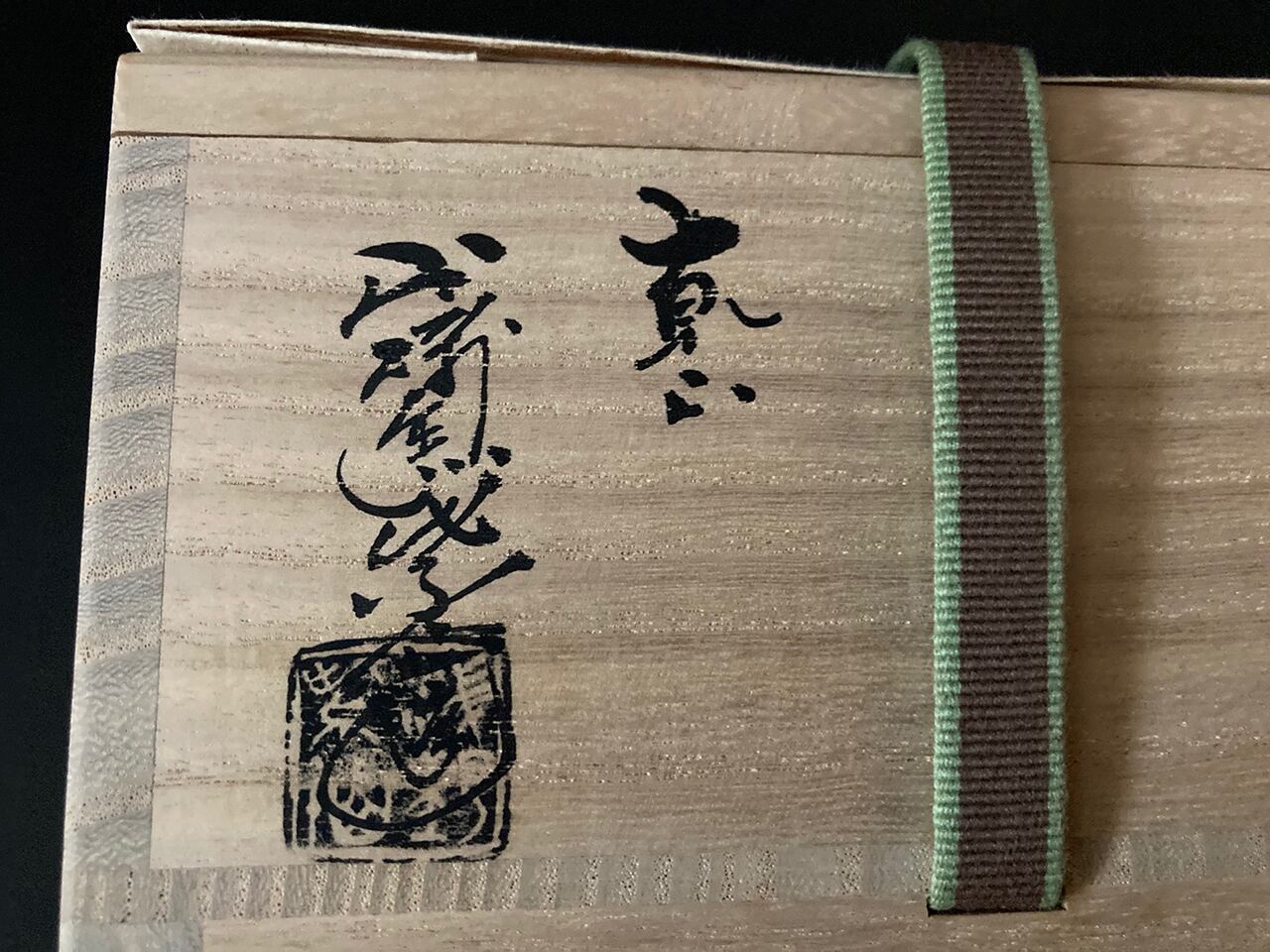 大棗「水仙」浅野 紫仙 作 f459fe0fb5d664ccc8d808dd6bd786