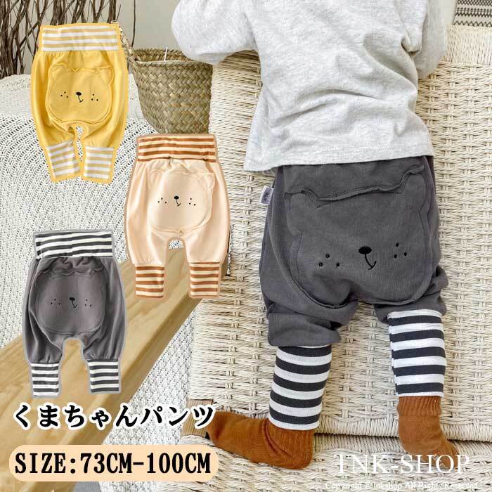 くまちゃんパンツ ズボン パンツ ロングパンツ 長ズボン 9分丈 子供服