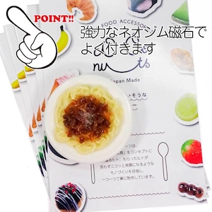 ミートスパゲティ  ビストロ・ココナッツ 食品サンプル キーホルダー ストラップ マグネット