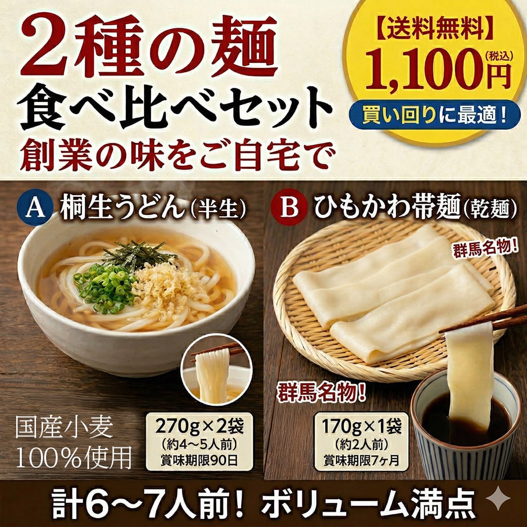 うどん ひもかわうどん 帯麺 170g 桐生うどん 270g×2袋 つゆ無し 送料