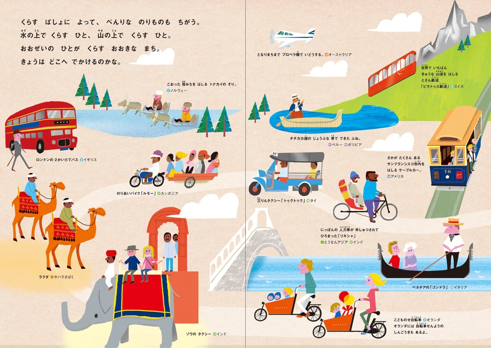 書籍┆世界とであう えほん 絵本 知育 カラフルなイラスト 海外文化