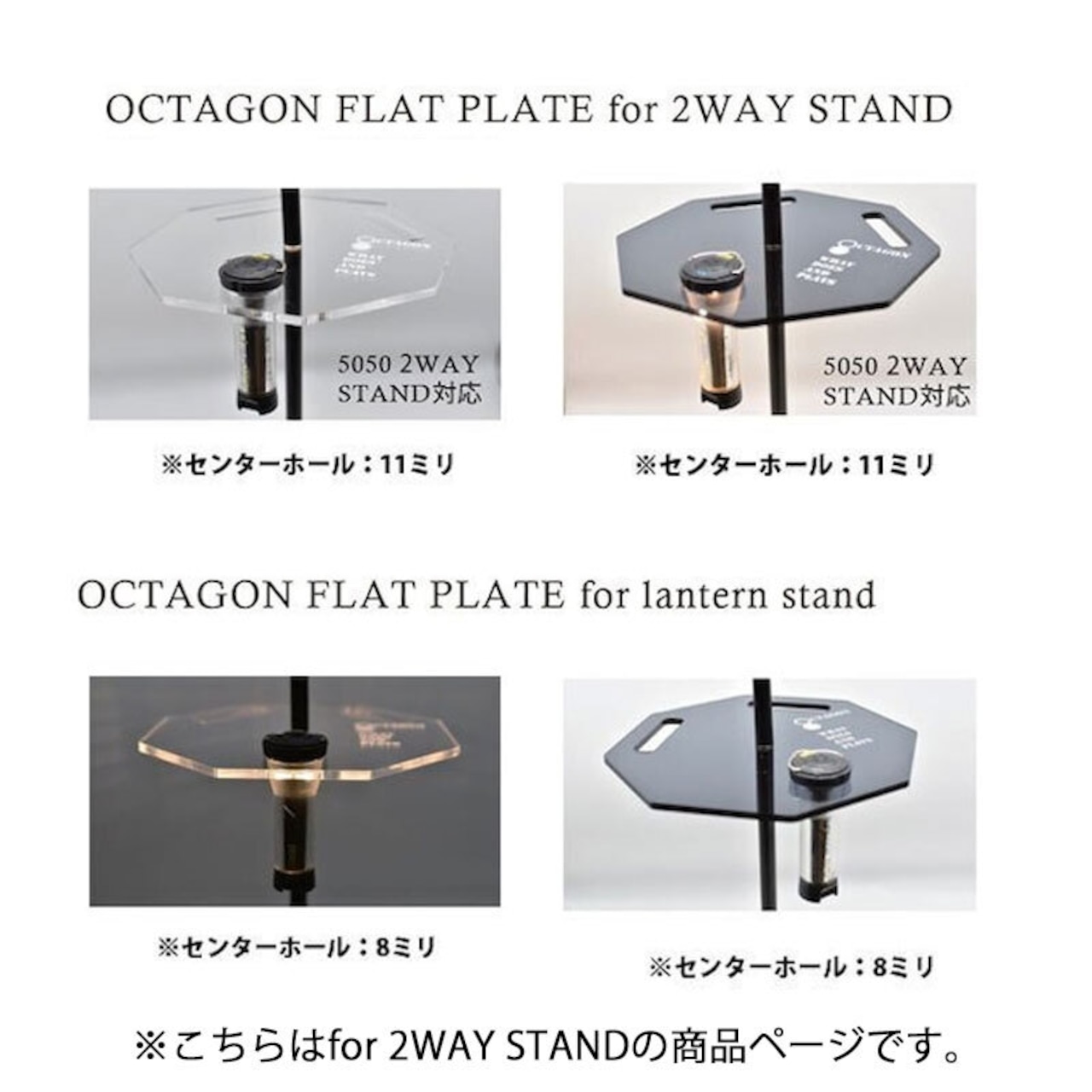 5050WORKSHOP (5050ワークショップ) OCTAGON FLAT PLATE for 2WAY STAND ランタンスタンド クリア GOALZERO装着可 全4色