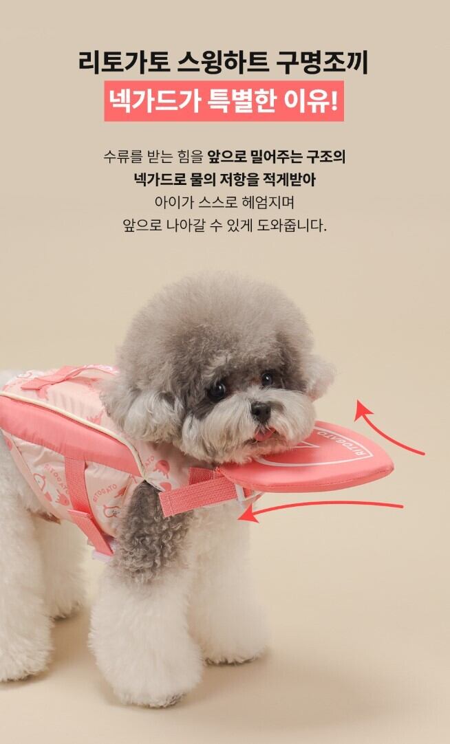 予約【ritogato】Swimming Heart LifeJacket《Pink》 | haneulpet