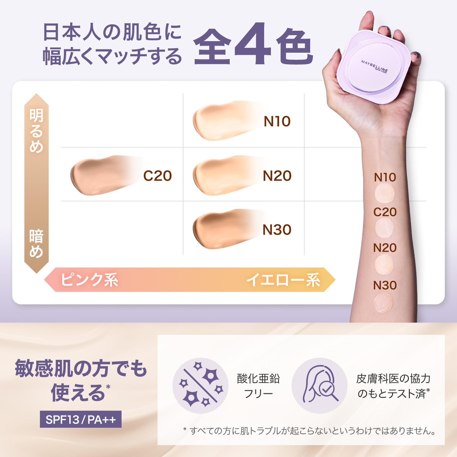 メイベリン MAYBELLINE SPステイ クリームパクト ファンデーション N10