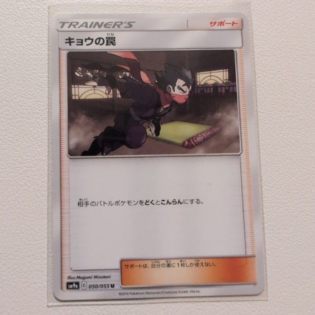 キョウの罠【sm9a.サポート.シングルカード.ポケカ】