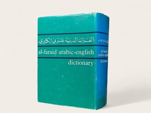 【SG011】【FIRST EDITION】AL-FARAID ARABIC-ENGLISH DICTIONARY /  J. G. HAVA, S. J.