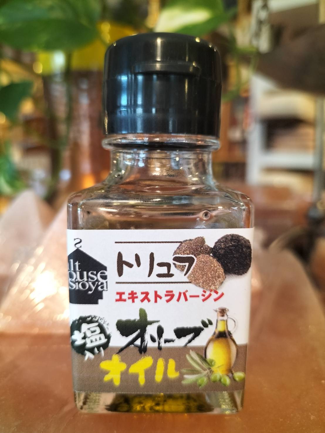 トリュフオリーブオイル 塩入り | SALTHOUSE sioya