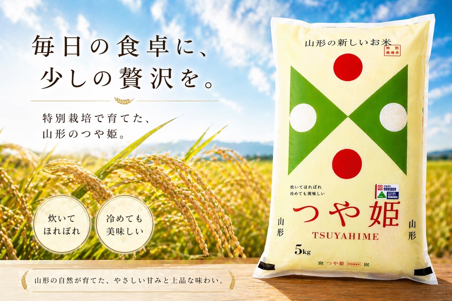 つや姫 【無洗米】5㎏ | 馬町さくらファーム