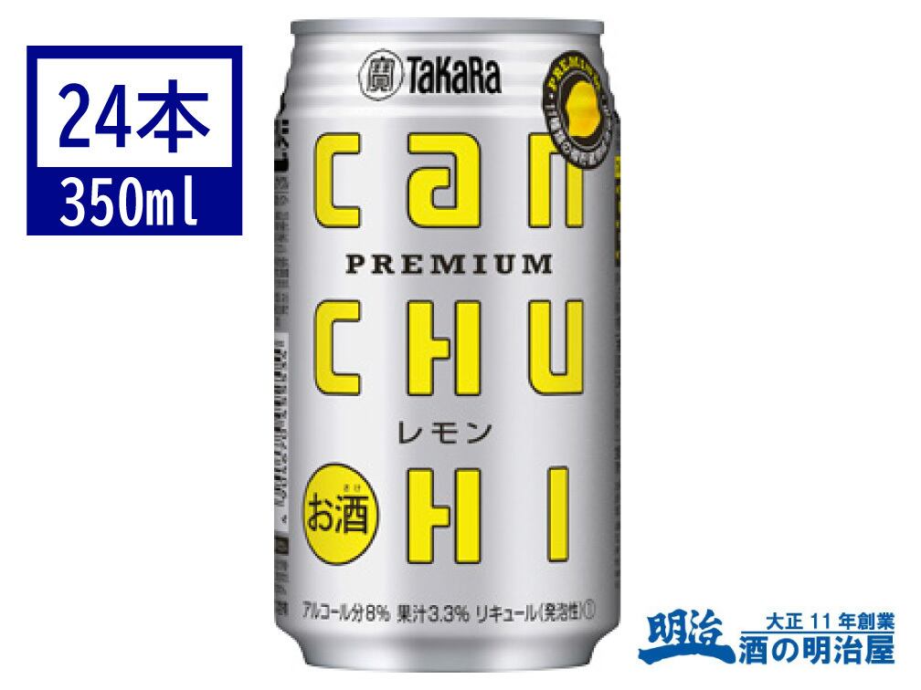 宝 缶チューハイ レモン 350ml缶 1ケース 24本