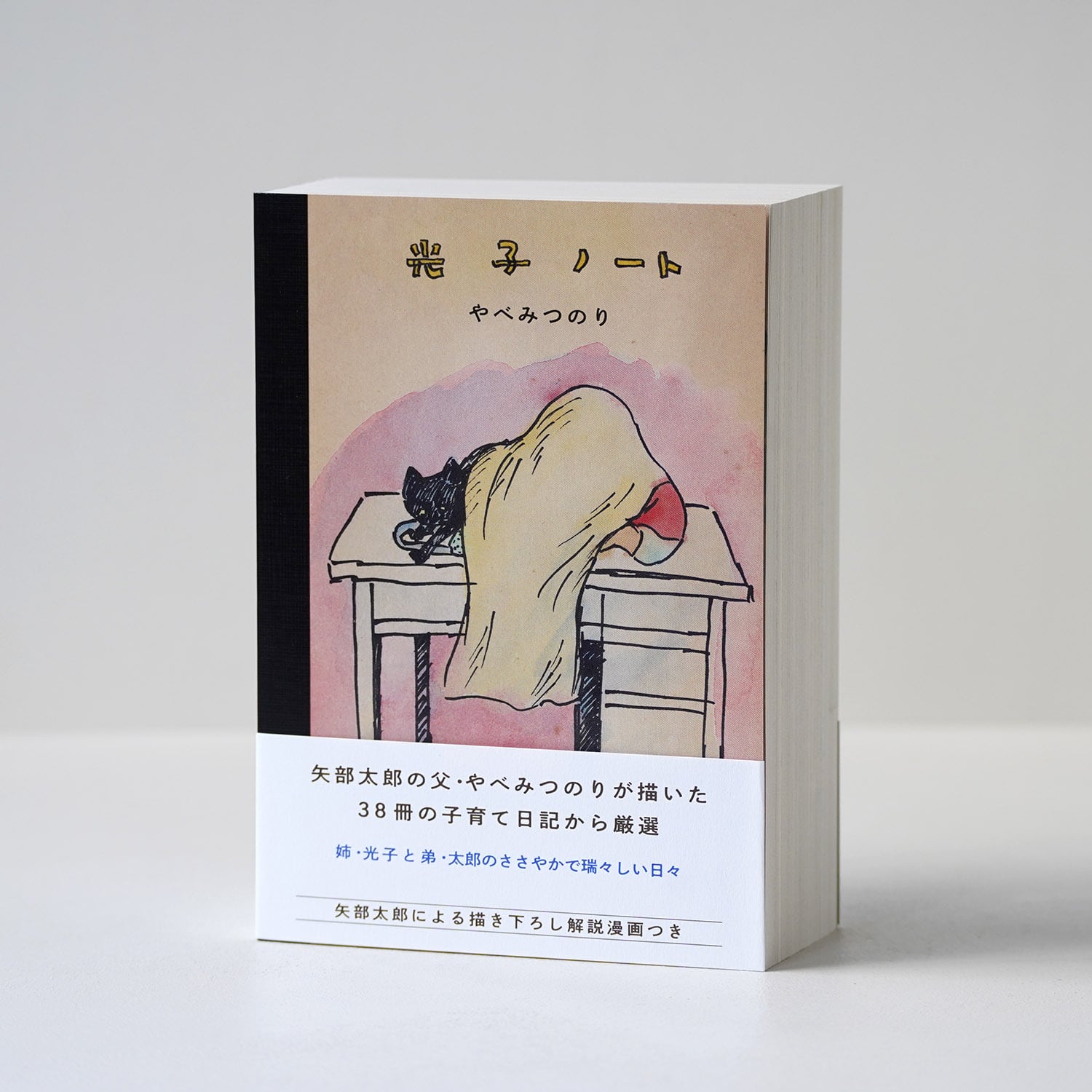 光子ノート | やべみつのり | rebelbooks
