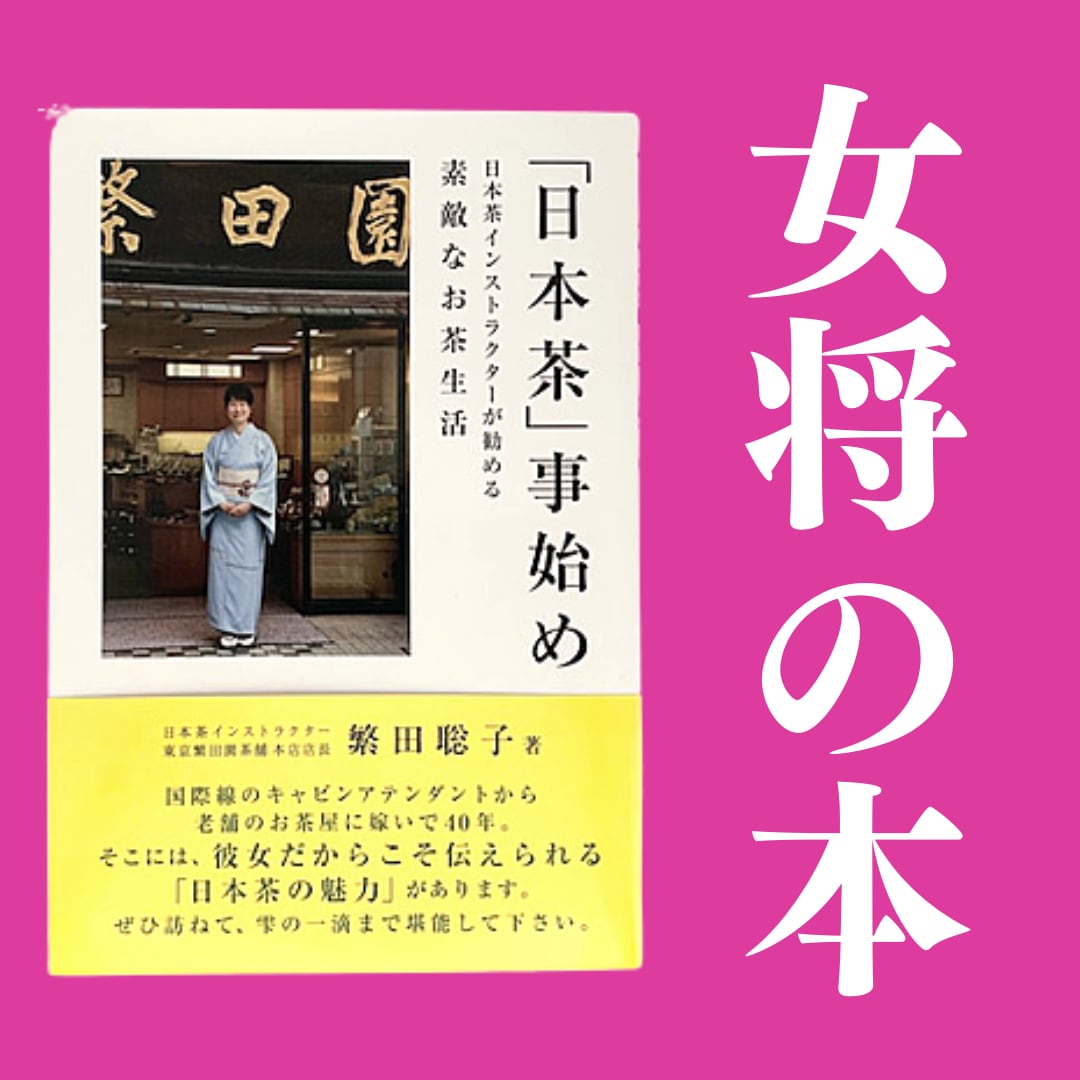 日本茶インストラクター講座　2025年度版 学習教材全て 日本茶インストラクター講座 2025年度版 学習教材全て 日本茶