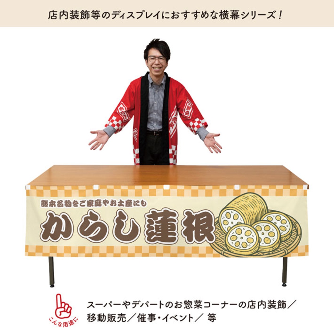 【受注生産】横幕 防炎 からし蓮根 市松 180×45cm 43394