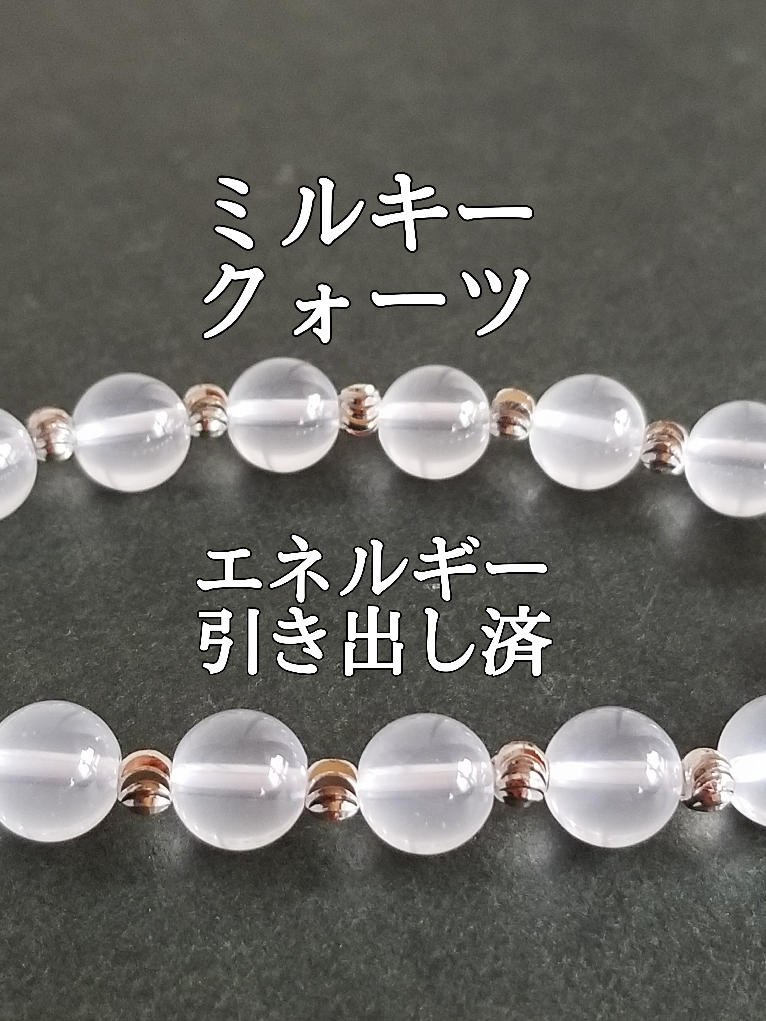 ミルキーブレス❀パワーストーン‪❀癒しと浄化のブレス ミルキークォーツ(乳白水晶)パワーストーンブレスレット【完全天然石
