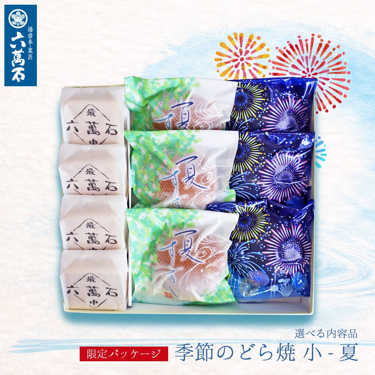夏ギフト/お中元「季節のどら焼き 小 夏」