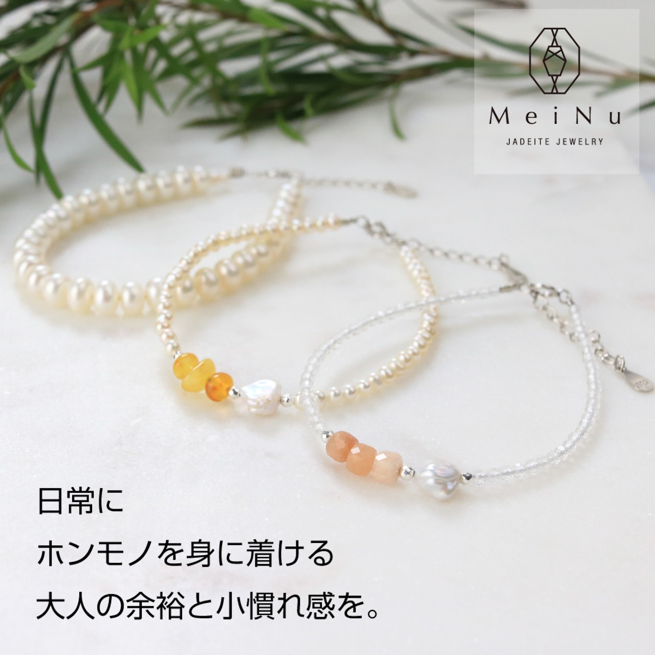 上品なシンプルアイテム！ パール & 琥珀 シルバーブレスレット br1004