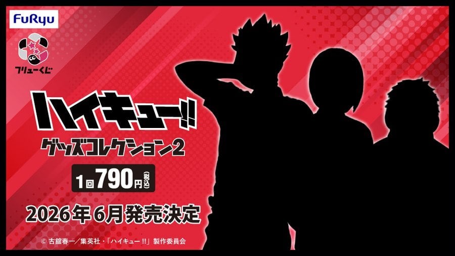 [ロット] フリューくじ アニメ「ハイキュー!!」 グッズコレクション2.