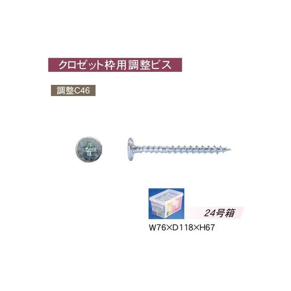 DANDORI VIS ダンドリビス クロゼット枠用調整ビス 調整C46 V-TCX046